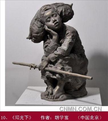 铜韵·梦想第二届中国国际铜雕艺术展获奖作