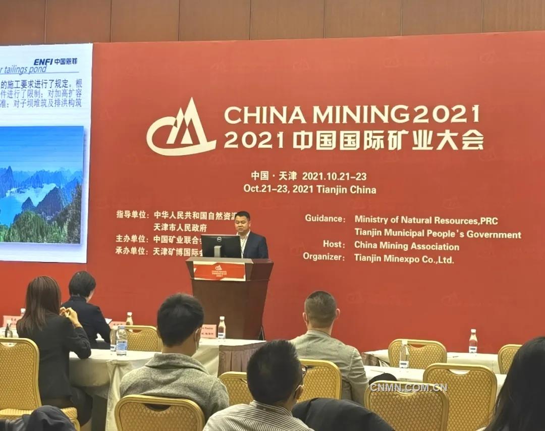 中国恩菲参展2021年中国国际矿业大会